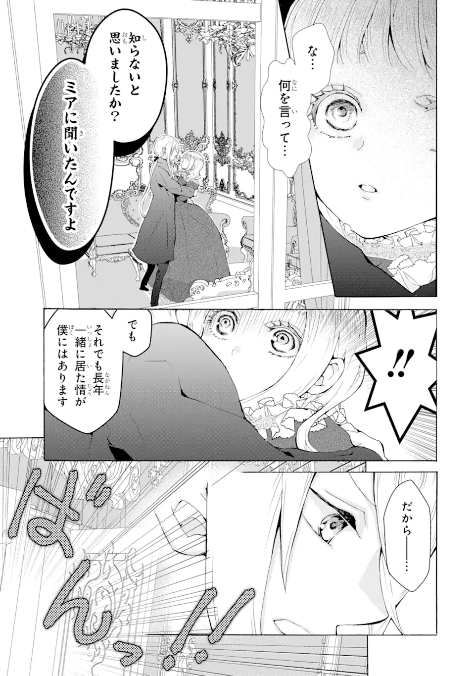 悪名高い領主に嫁ぐことになりましたが毎日幸せです 第2.5話 - Trang 6