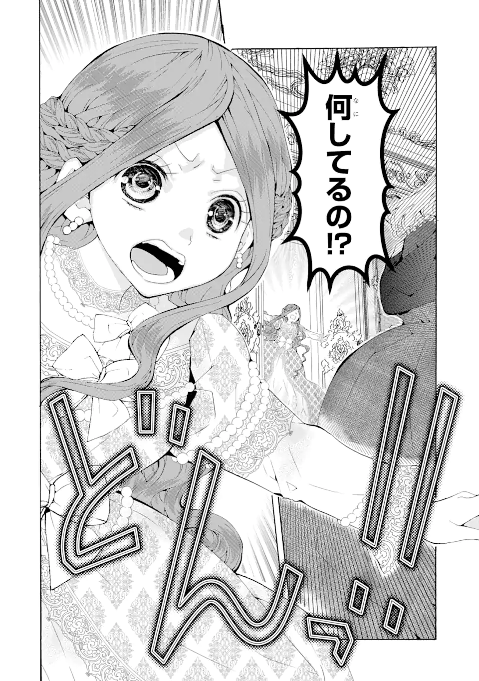 悪名高い領主に嫁ぐことになりましたが毎日幸せです 第2.5話 - Trang 7