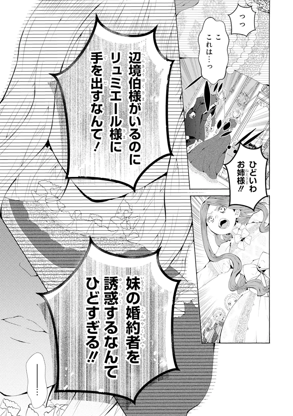悪名高い領主に嫁ぐことになりましたが毎日幸せです 第2.5話 - Trang 8