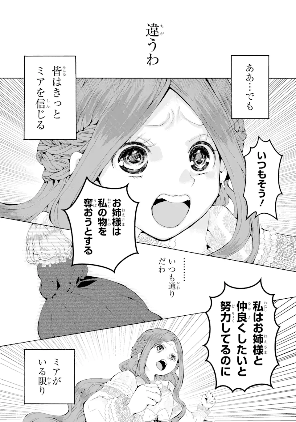 悪名高い領主に嫁ぐことになりましたが毎日幸せです 第2.5話 - Trang 9