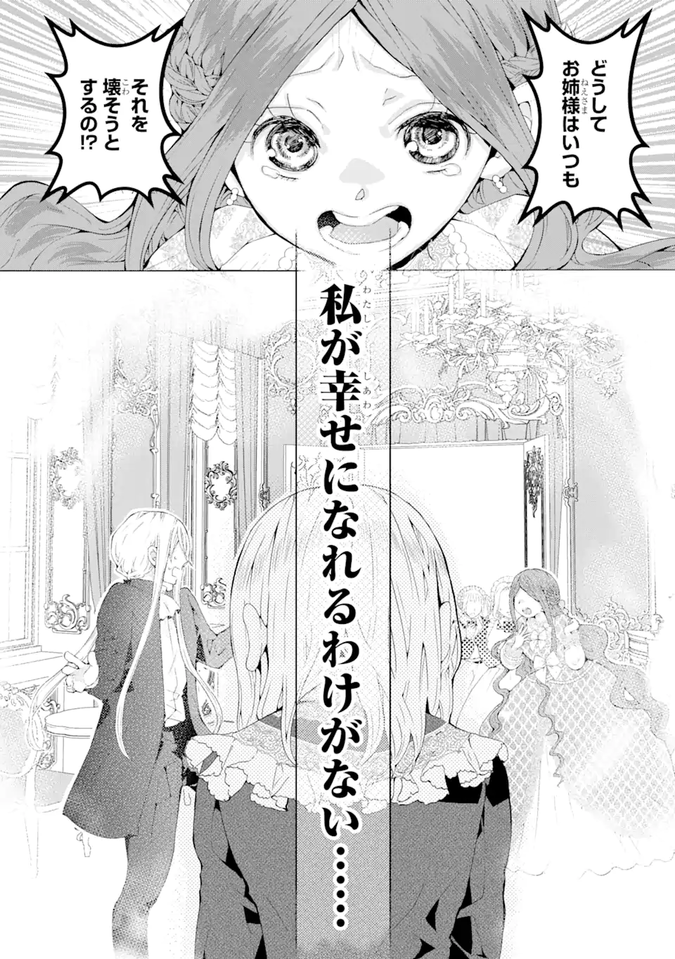 悪名高い領主に嫁ぐことになりましたが毎日幸せです 第2.5話 - Trang 10
