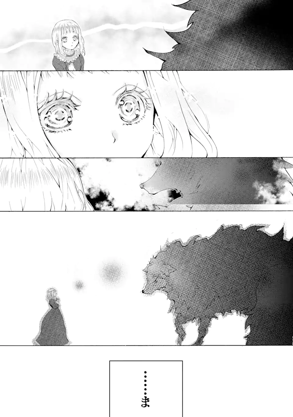 悪名高い領主に嫁ぐことになりましたが毎日幸せです 第2.6話 - Trang 1