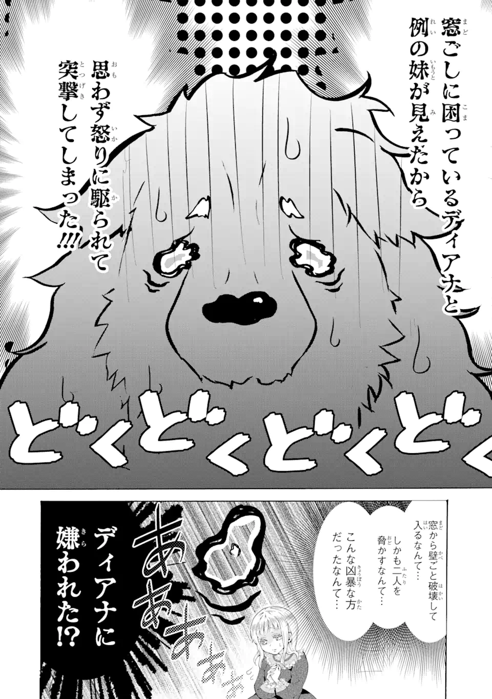 悪名高い領主に嫁ぐことになりましたが毎日幸せです 第2.6話 - Trang 2