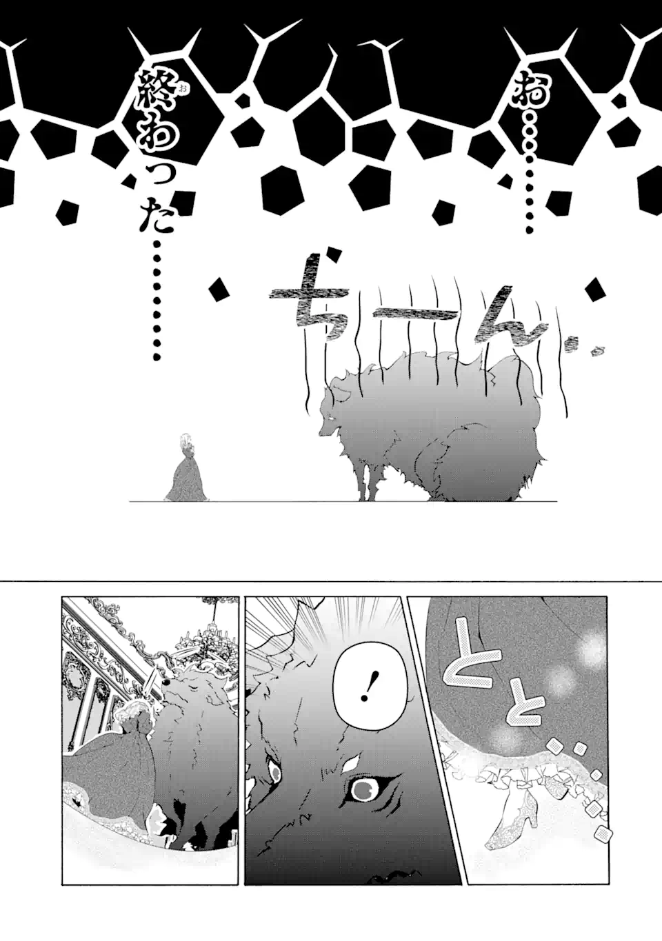 悪名高い領主に嫁ぐことになりましたが毎日幸せです 第2.6話 - Trang 3
