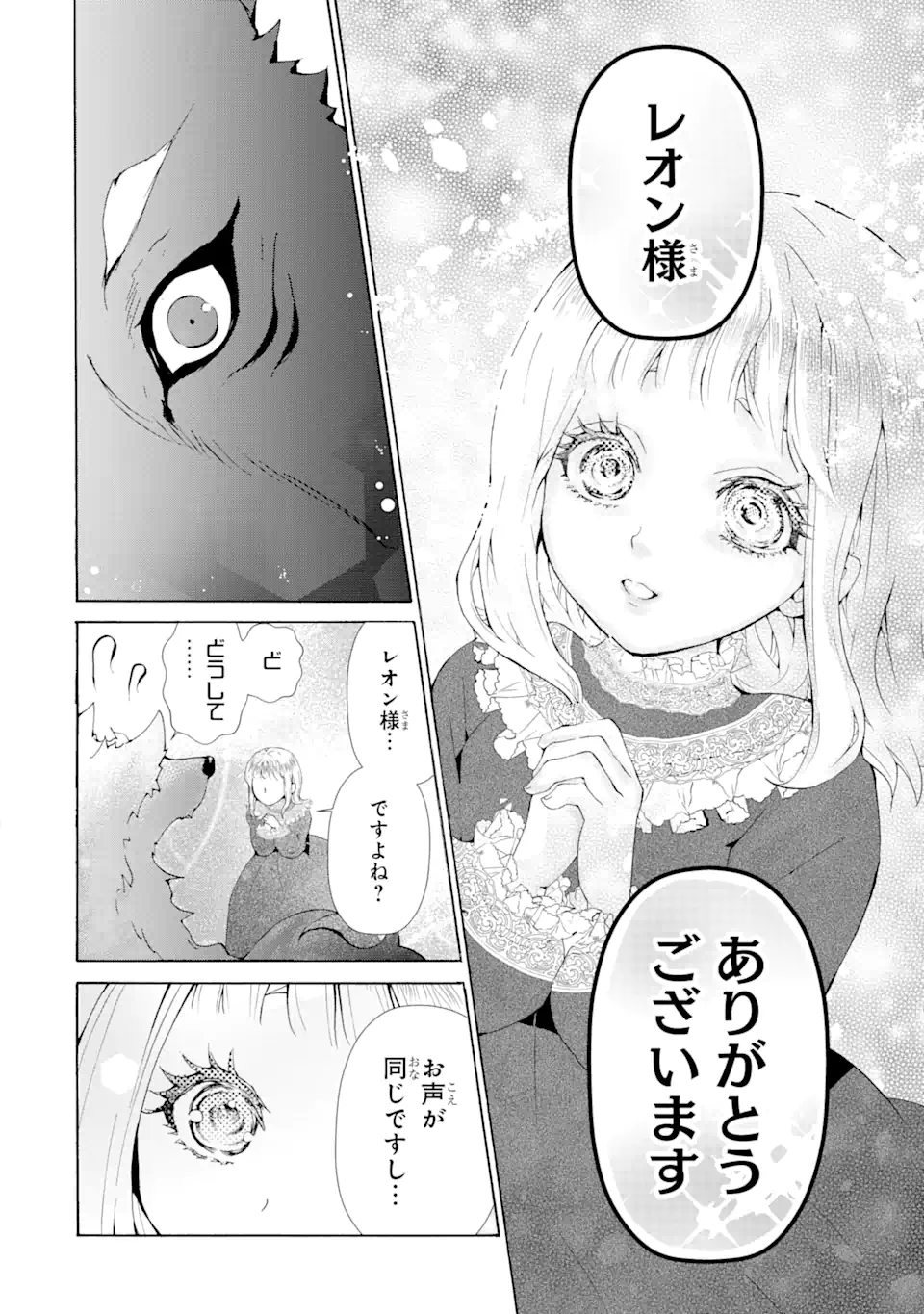 悪名高い領主に嫁ぐことになりましたが毎日幸せです 第2.6話 - Trang 4