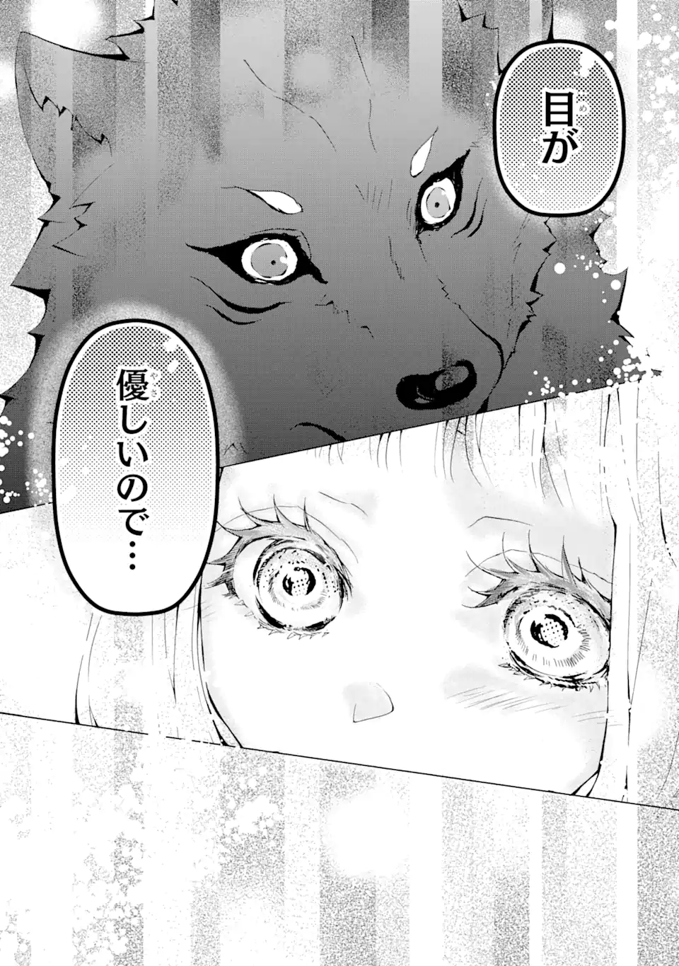悪名高い領主に嫁ぐことになりましたが毎日幸せです 第2.6話 - Trang 5