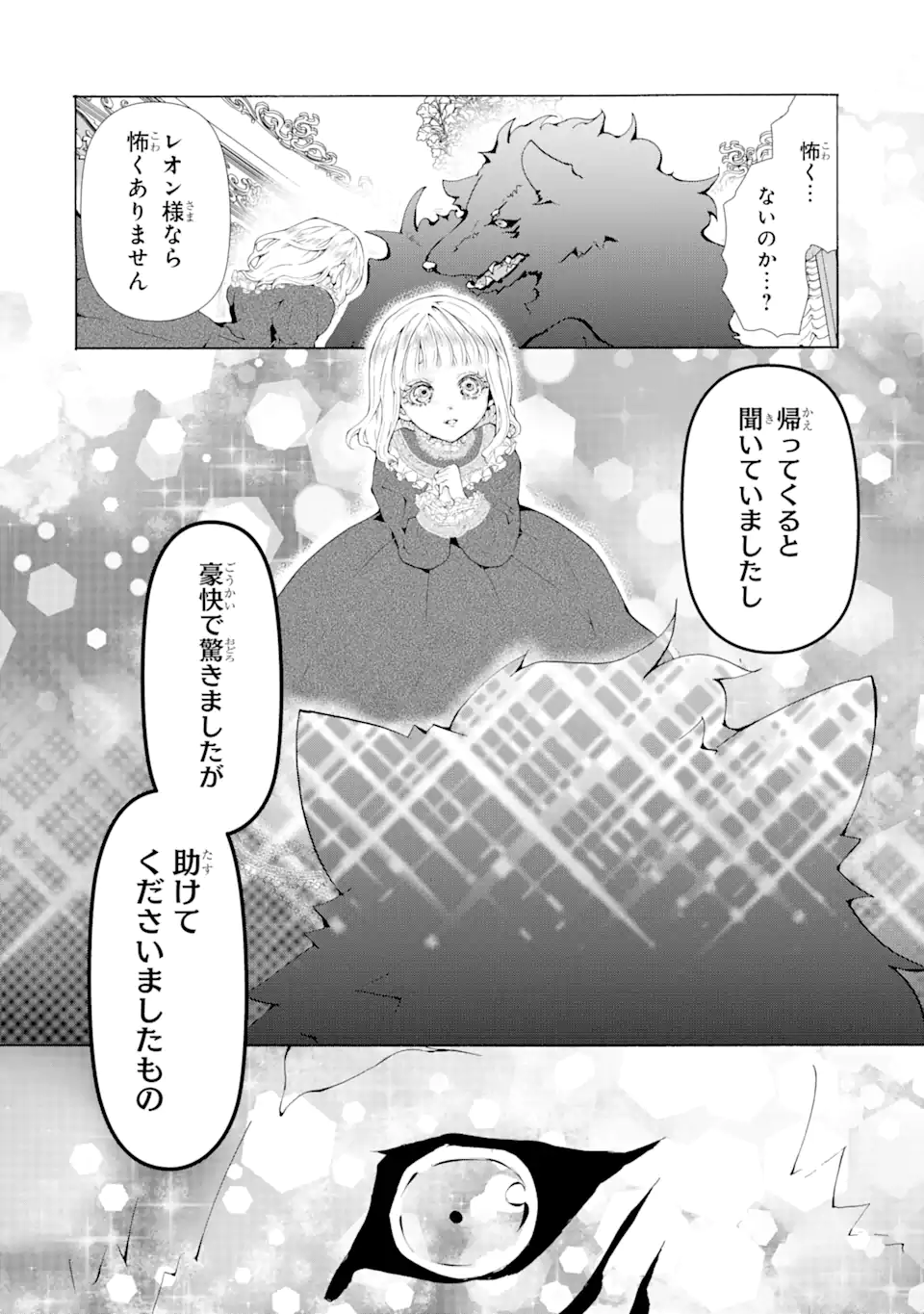 悪名高い領主に嫁ぐことになりましたが毎日幸せです 第2.6話 - Trang 6