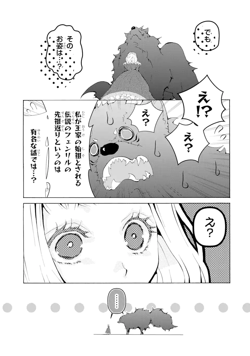 悪名高い領主に嫁ぐことになりましたが毎日幸せです 第2.6話 - Trang 7