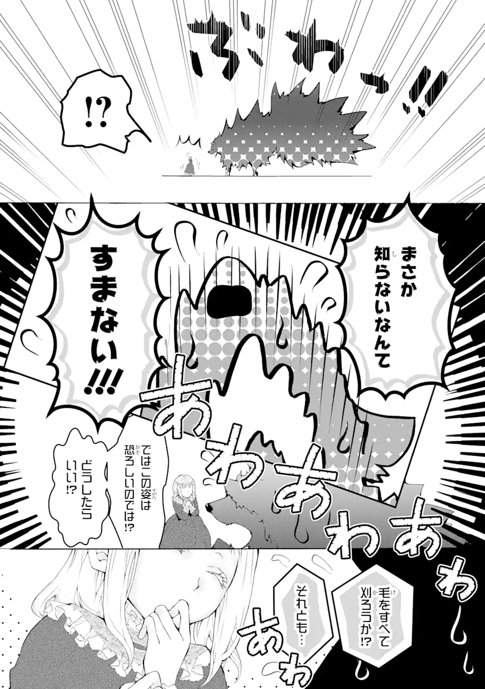 悪名高い領主に嫁ぐことになりましたが毎日幸せです 第2.6話 - Trang 8