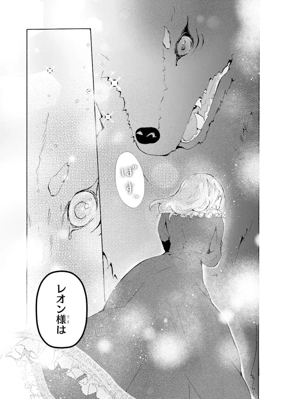 悪名高い領主に嫁ぐことになりましたが毎日幸せです 第2.6話 - Trang 9