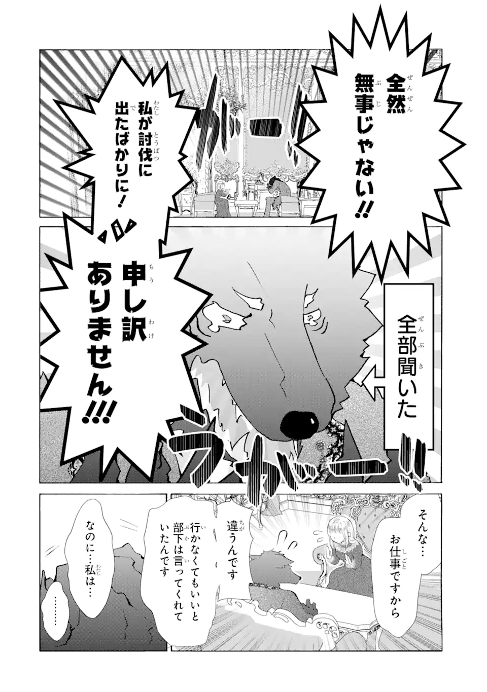 悪名高い領主に嫁ぐことになりましたが毎日幸せです 第2.7話 - Trang 1
