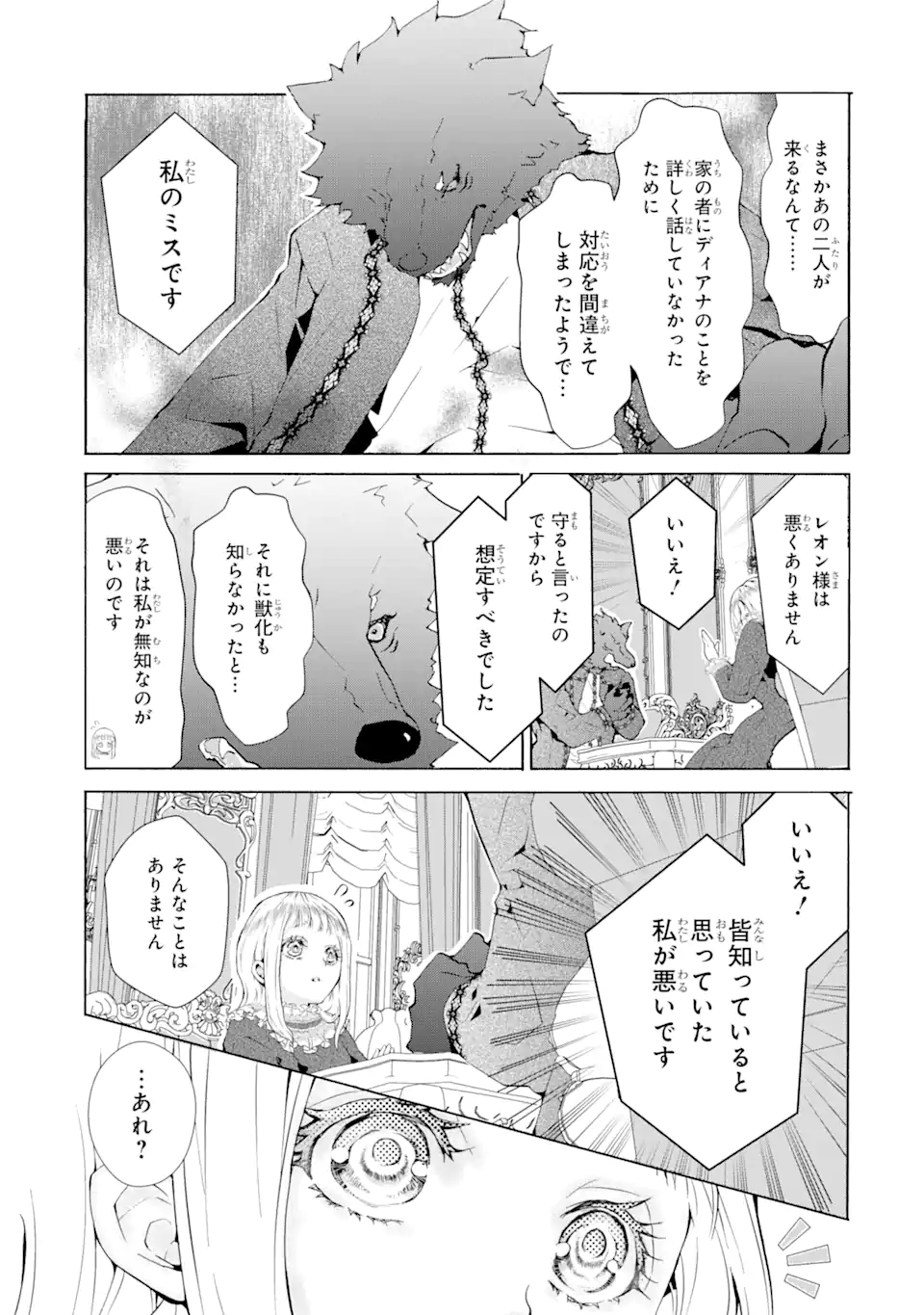悪名高い領主に嫁ぐことになりましたが毎日幸せです 第2.7話 - Trang 2