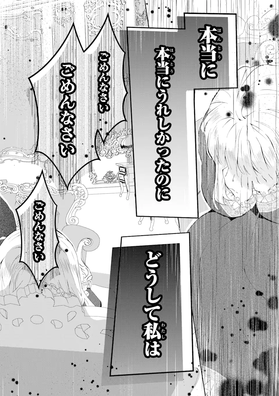 悪名高い領主に嫁ぐことになりましたが毎日幸せです 第2.7話 - Trang 11