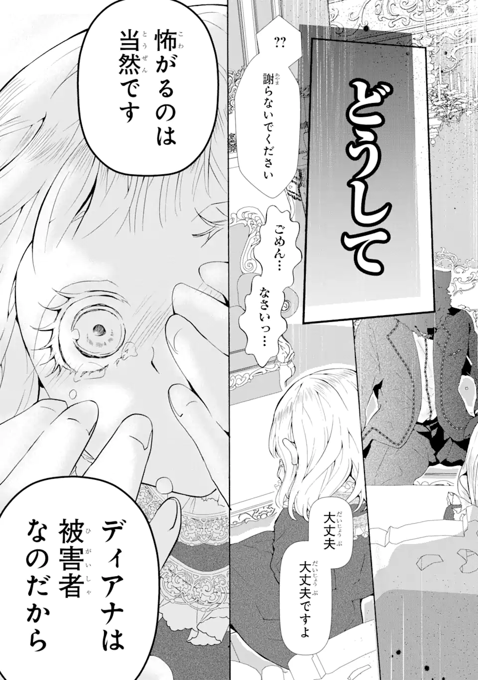 悪名高い領主に嫁ぐことになりましたが毎日幸せです 第2.7話 - Trang 12