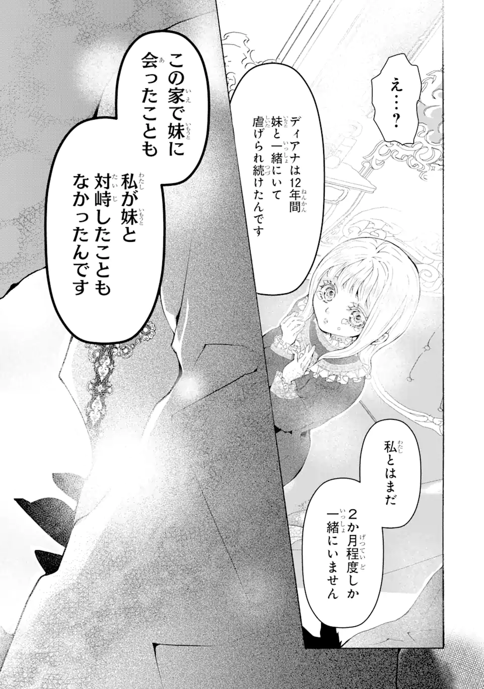 悪名高い領主に嫁ぐことになりましたが毎日幸せです 第2.7話 - Trang 13