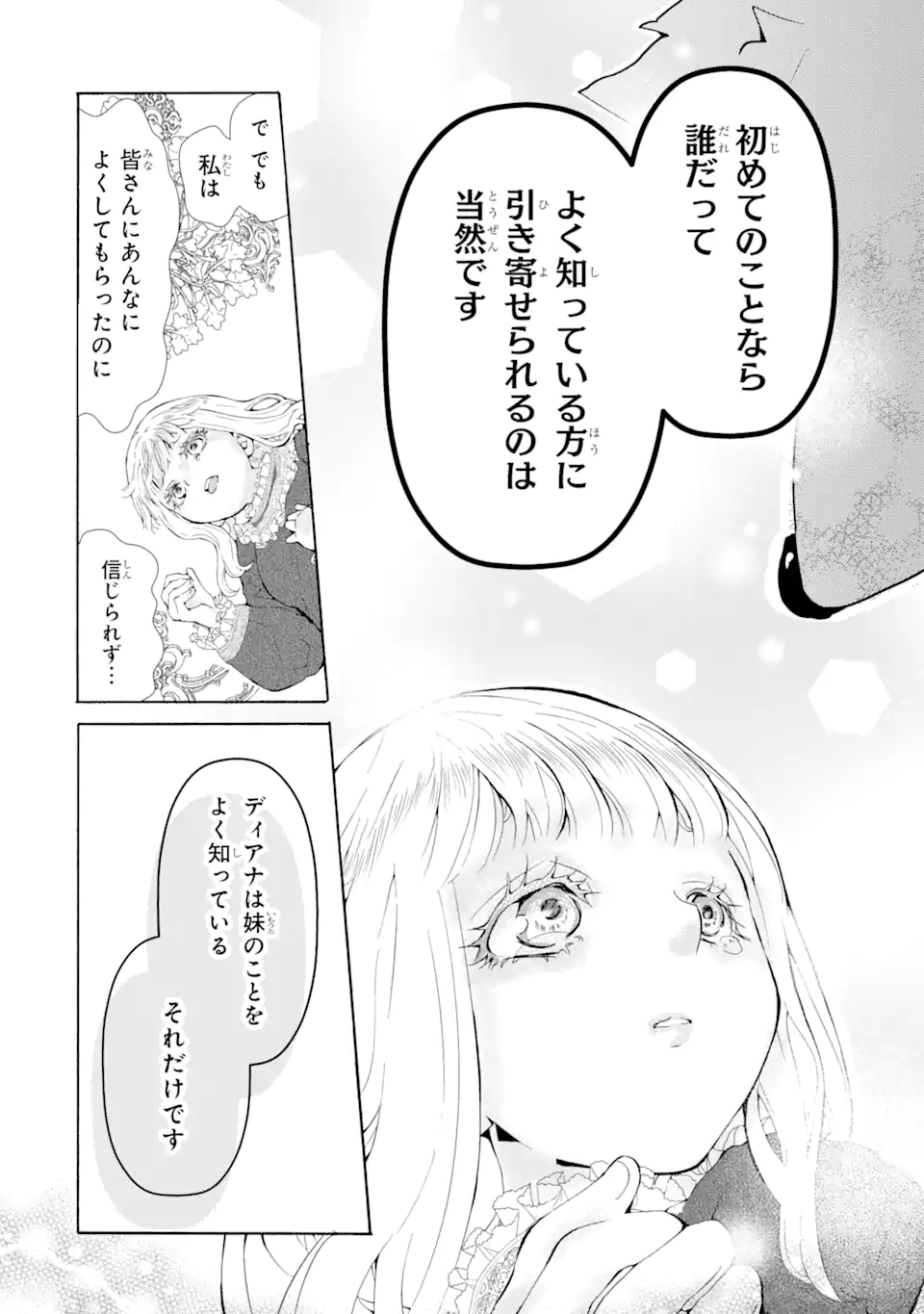 悪名高い領主に嫁ぐことになりましたが毎日幸せです 第2.7話 - Trang 14