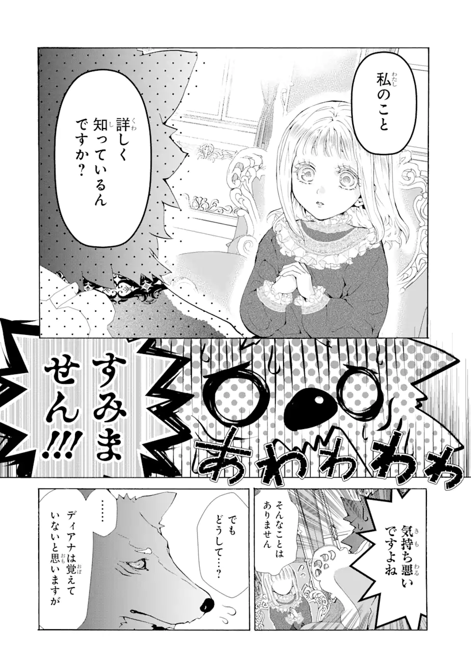 悪名高い領主に嫁ぐことになりましたが毎日幸せです 第2.7話 - Trang 3