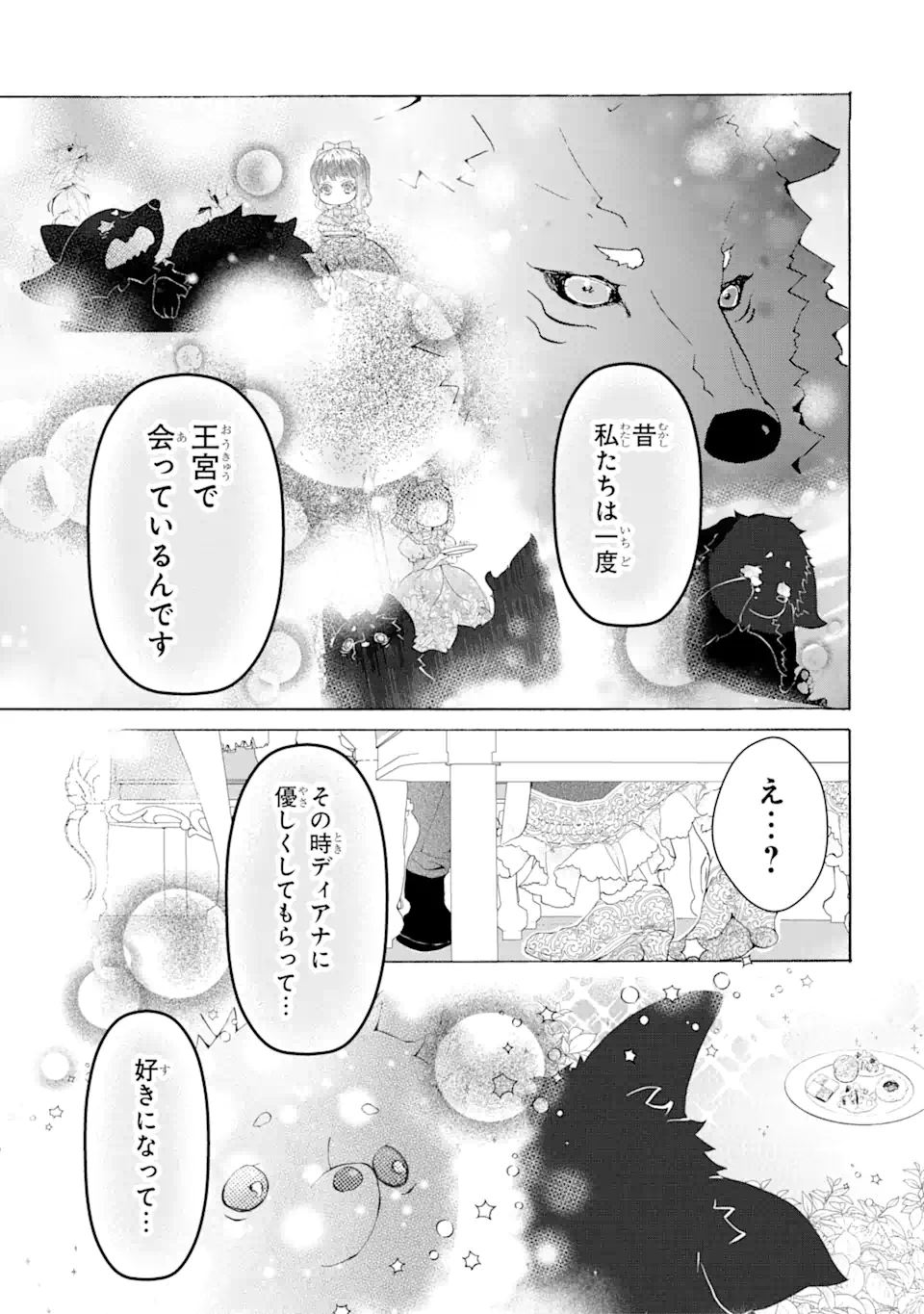悪名高い領主に嫁ぐことになりましたが毎日幸せです 第2.7話 - Trang 4