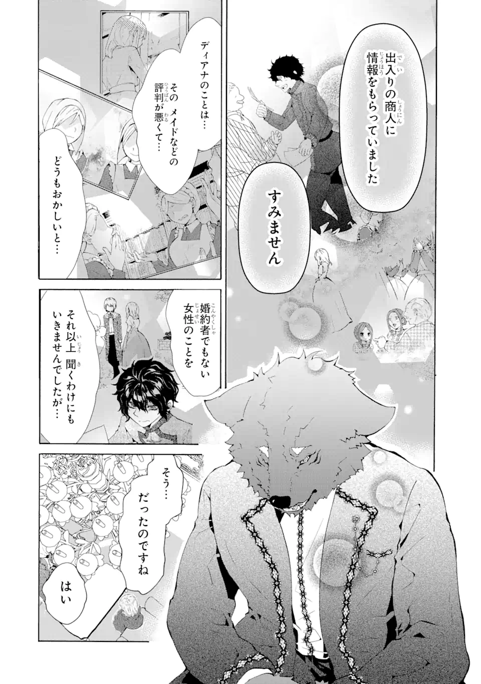 悪名高い領主に嫁ぐことになりましたが毎日幸せです 第2.7話 - Trang 5
