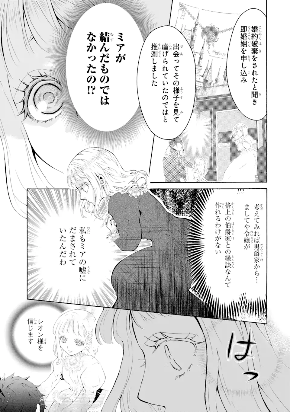 悪名高い領主に嫁ぐことになりましたが毎日幸せです 第2.7話 - Trang 6