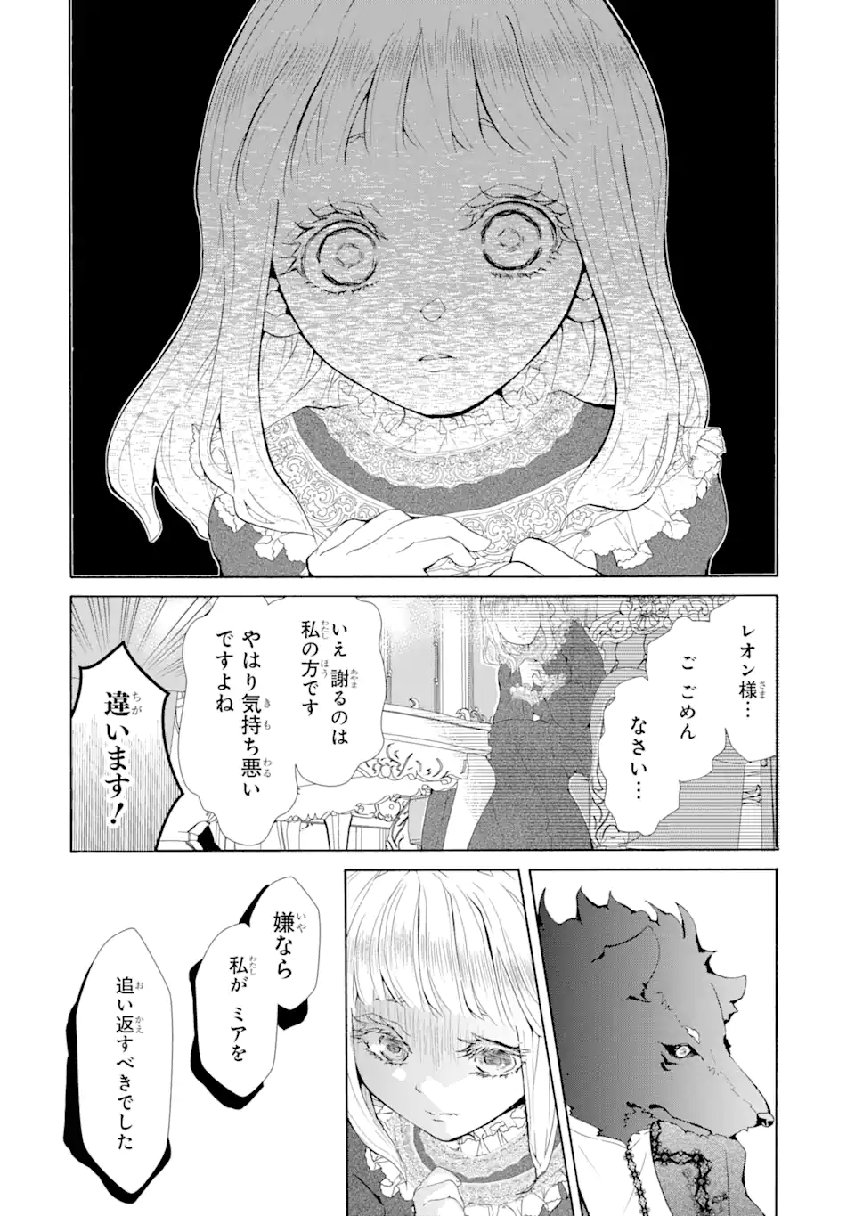 悪名高い領主に嫁ぐことになりましたが毎日幸せです 第2.7話 - Trang 7