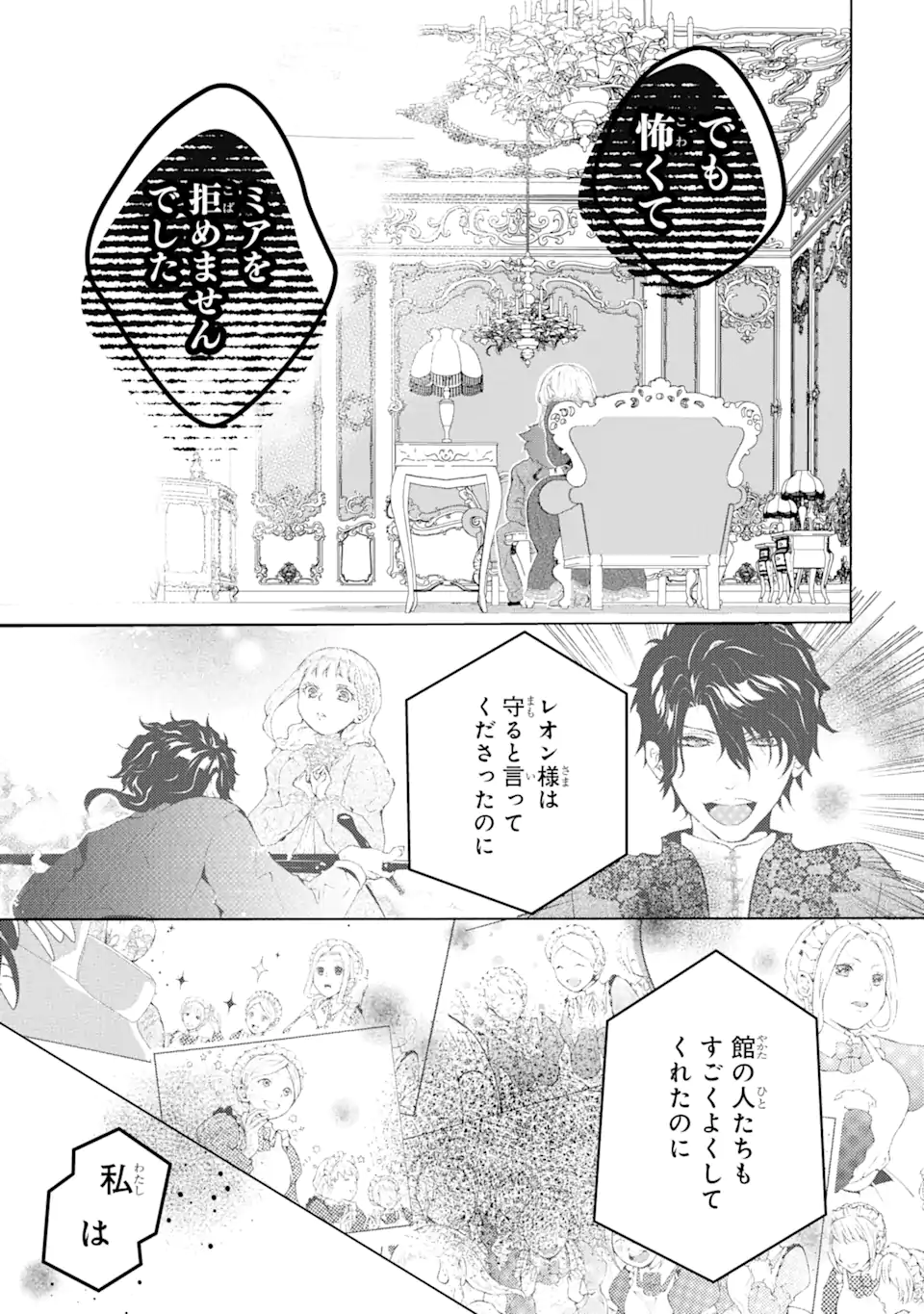悪名高い領主に嫁ぐことになりましたが毎日幸せです 第2.7話 - Trang 8