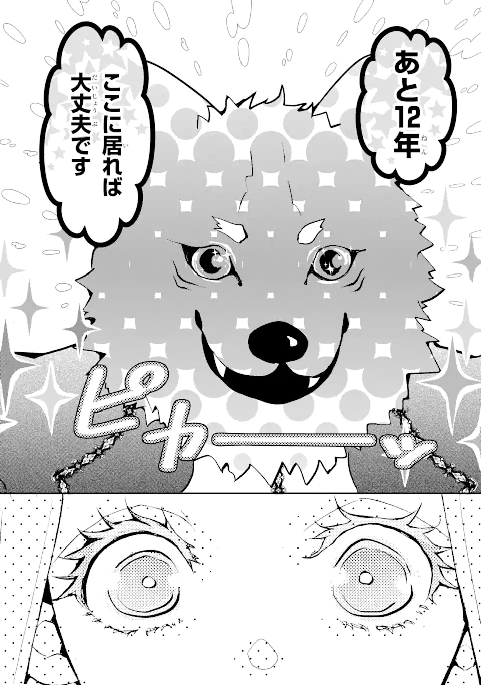 悪名高い領主に嫁ぐことになりましたが毎日幸せです 第2.8話 - Trang 1