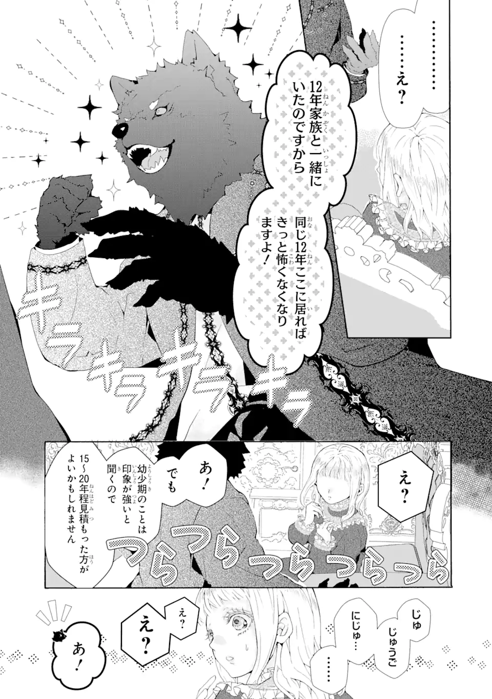 悪名高い領主に嫁ぐことになりましたが毎日幸せです 第2.8話 - Trang 2