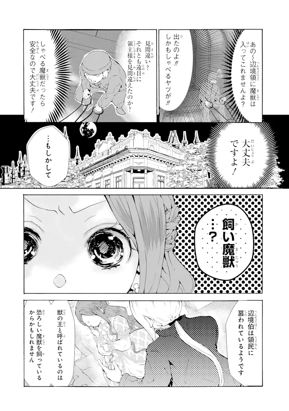 悪名高い領主に嫁ぐことになりましたが毎日幸せです 第2.8話 - Trang 11