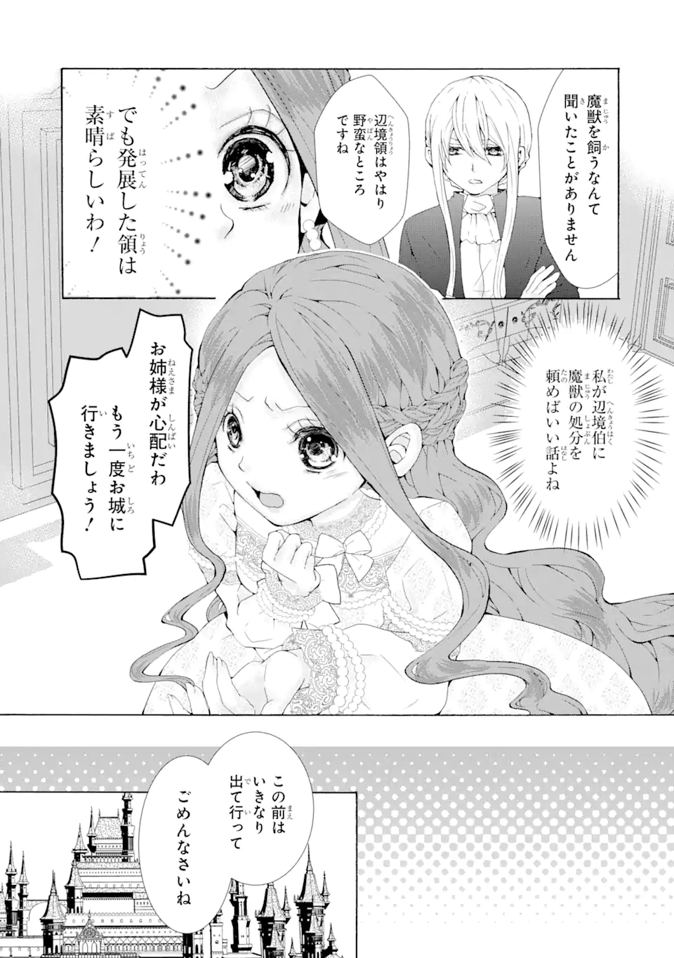 悪名高い領主に嫁ぐことになりましたが毎日幸せです 第2.8話 - Trang 12