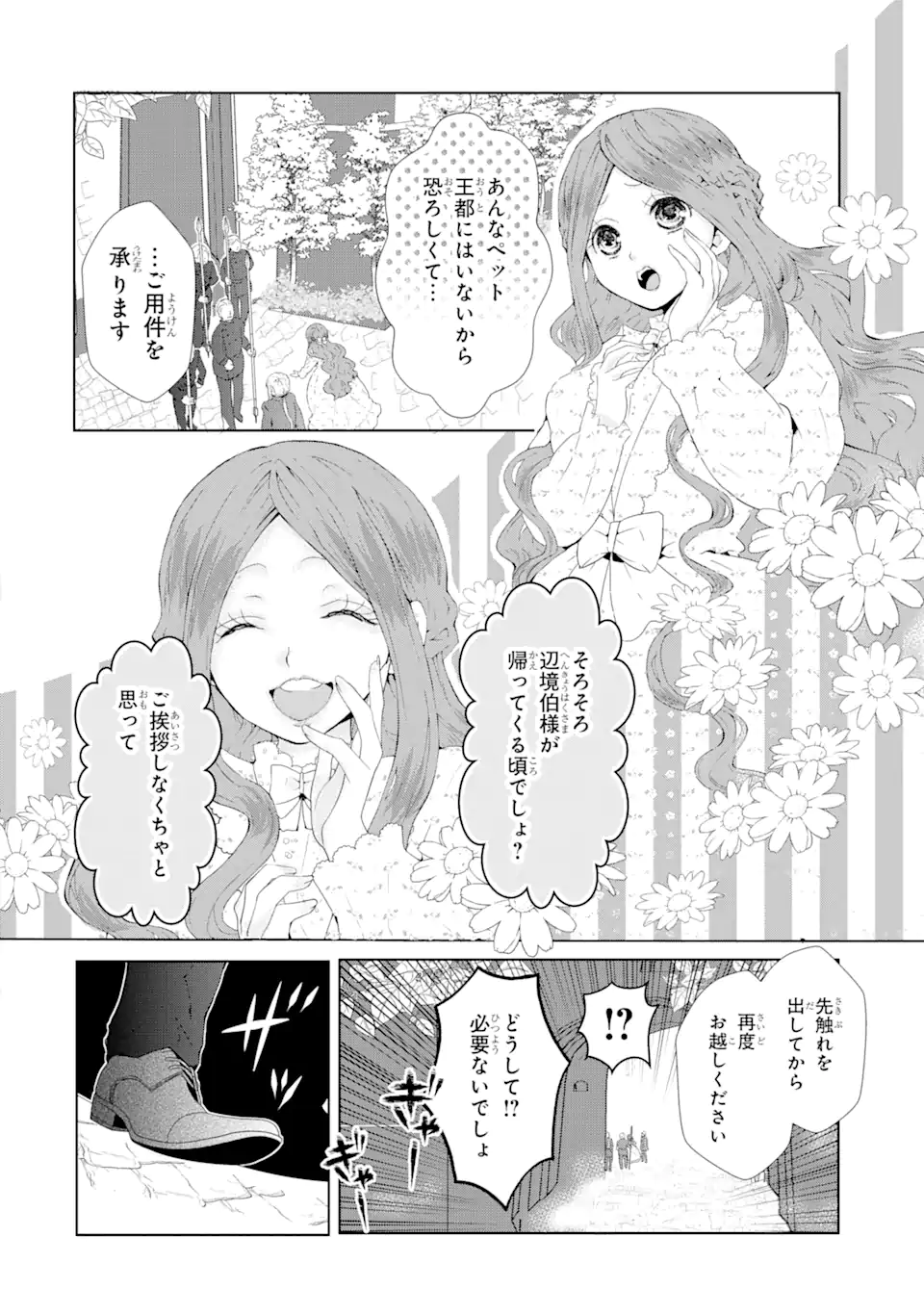 悪名高い領主に嫁ぐことになりましたが毎日幸せです 第2.8話 - Trang 13