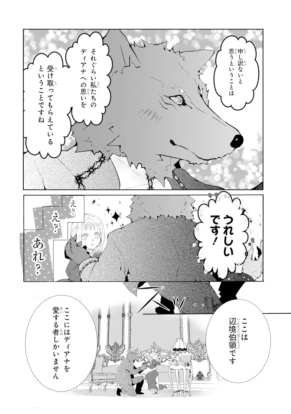 悪名高い領主に嫁ぐことになりましたが毎日幸せです 第2.8話 - Trang 3