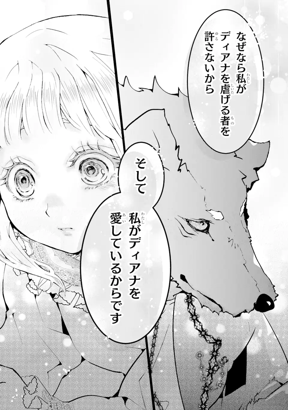 悪名高い領主に嫁ぐことになりましたが毎日幸せです 第2.8話 - Trang 4