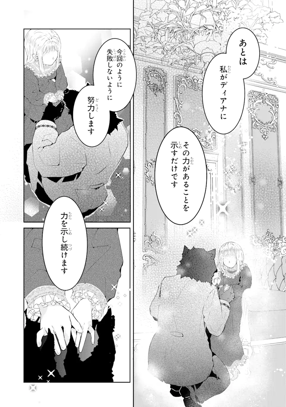 悪名高い領主に嫁ぐことになりましたが毎日幸せです 第2.8話 - Trang 5