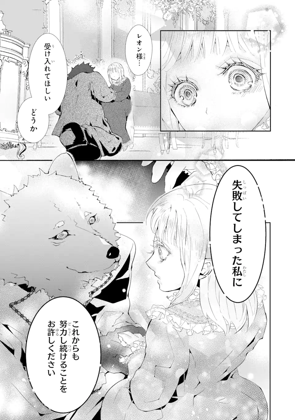 悪名高い領主に嫁ぐことになりましたが毎日幸せです 第2.8話 - Trang 6