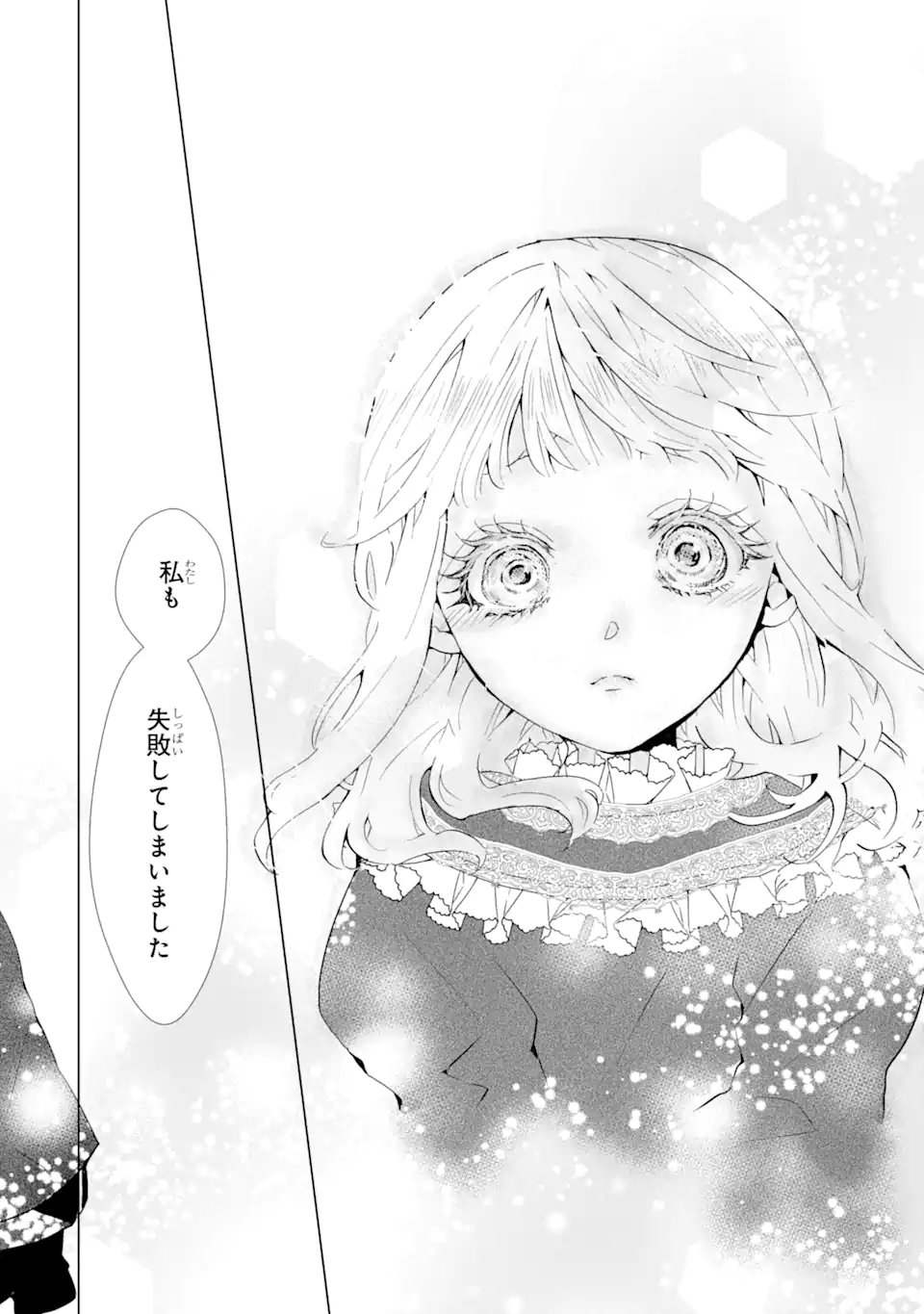 悪名高い領主に嫁ぐことになりましたが毎日幸せです 第2.8話 - Trang 7
