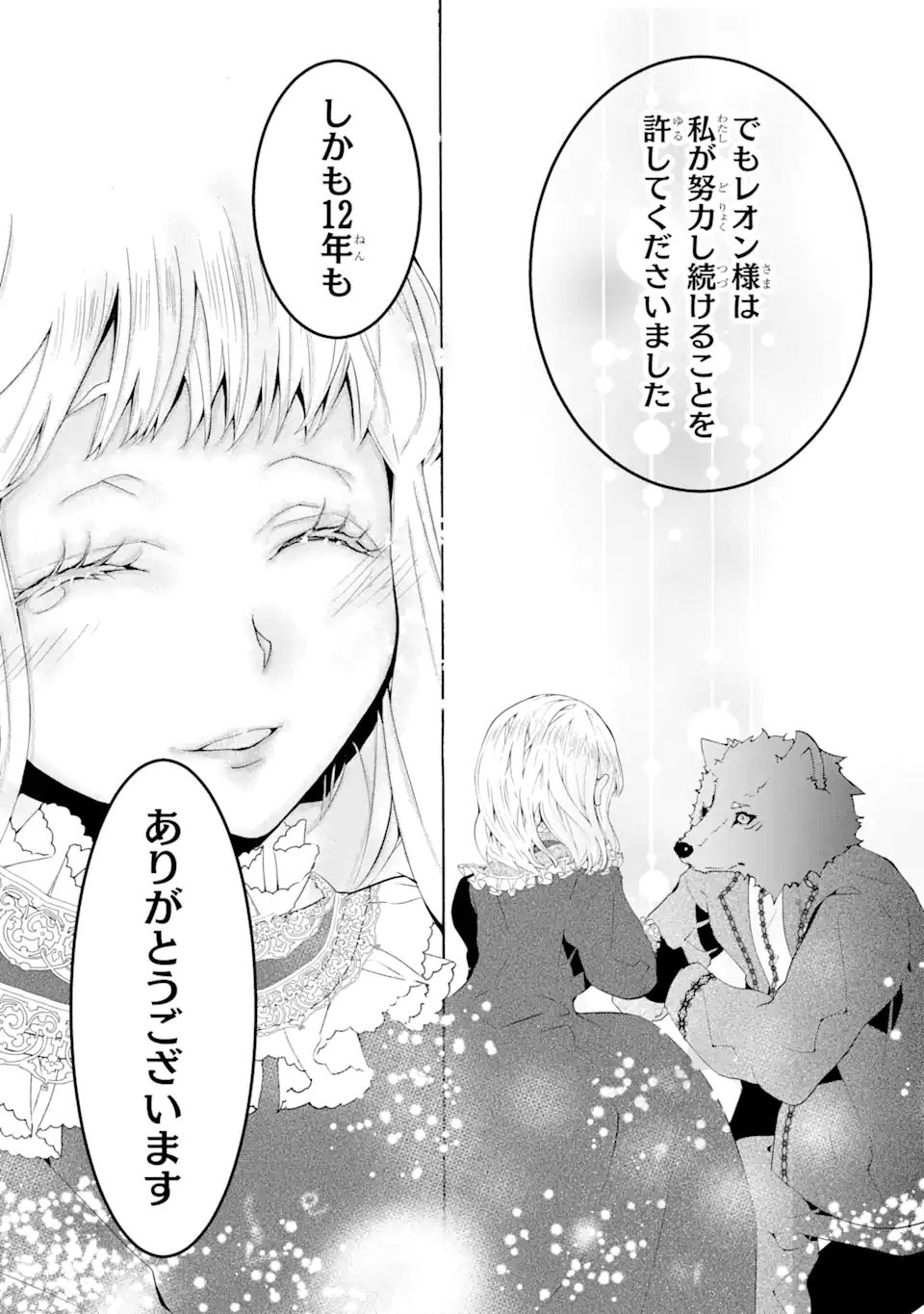 悪名高い領主に嫁ぐことになりましたが毎日幸せです 第2.8話 - Trang 8
