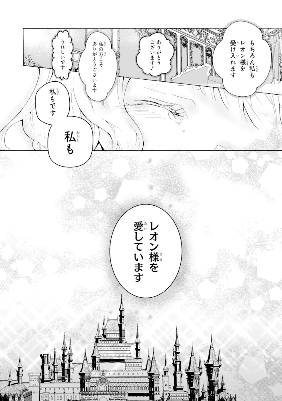 悪名高い領主に嫁ぐことになりましたが毎日幸せです 第2.8話 - Trang 9