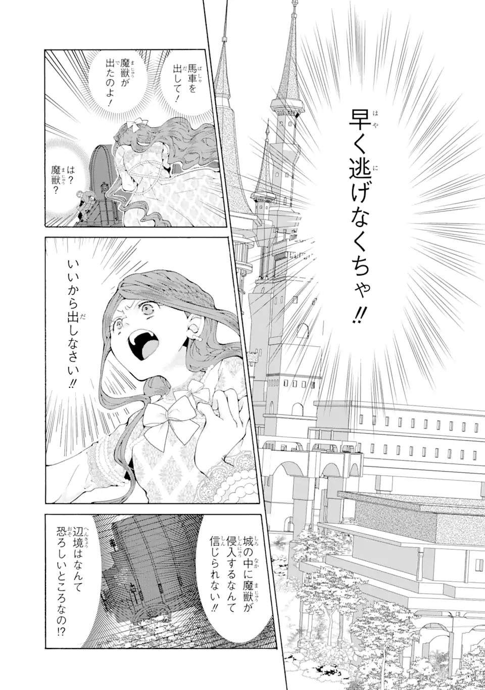 悪名高い領主に嫁ぐことになりましたが毎日幸せです 第2.8話 - Trang 10