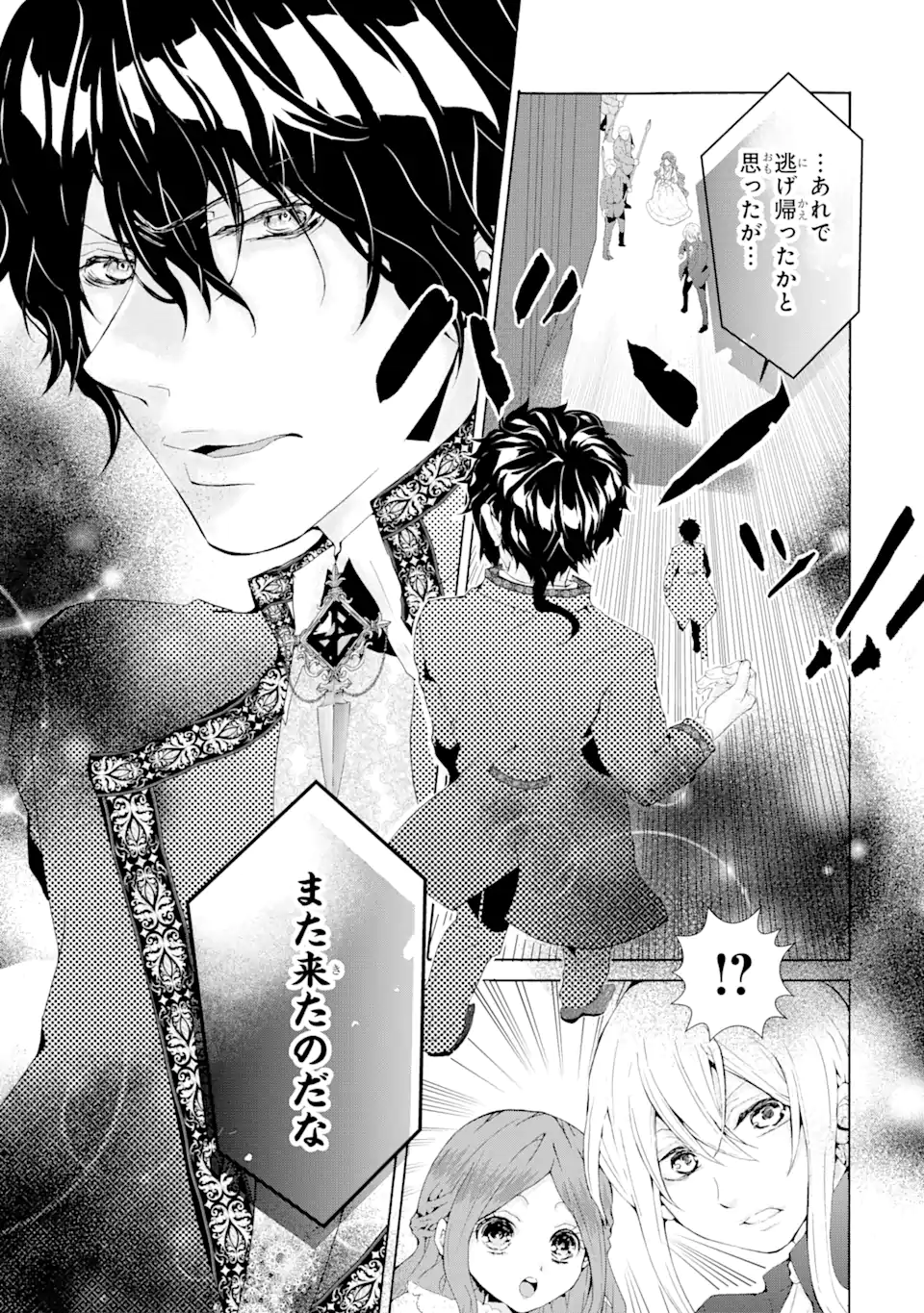 悪名高い領主に嫁ぐことになりましたが毎日幸せです 第2.9話 - Trang 1