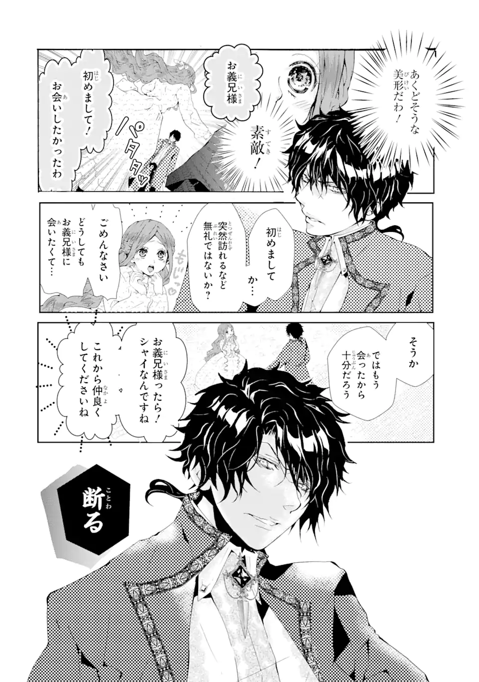 悪名高い領主に嫁ぐことになりましたが毎日幸せです 第2.9話 - Trang 2