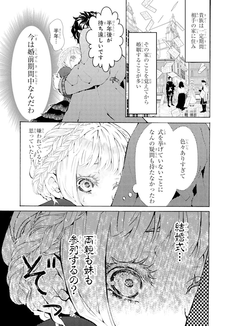 悪名高い領主に嫁ぐことになりましたが毎日幸せです 第2.9話 - Trang 11