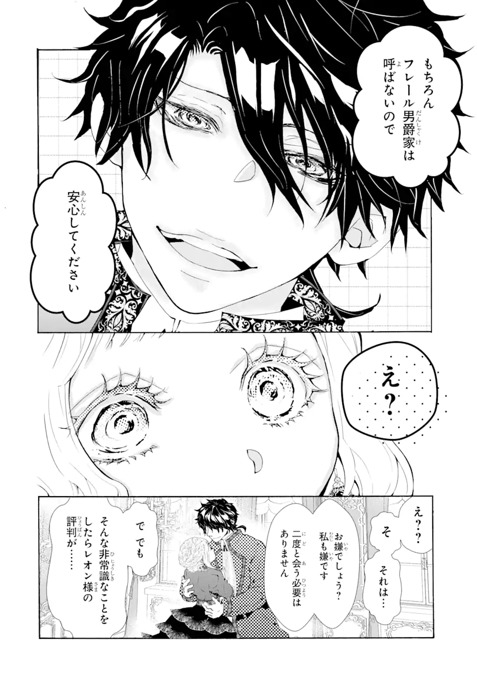 悪名高い領主に嫁ぐことになりましたが毎日幸せです 第2.9話 - Trang 12
