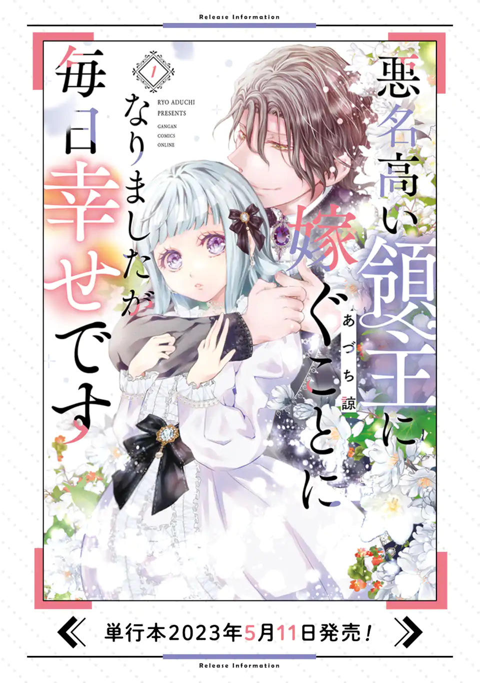 悪名高い領主に嫁ぐことになりましたが毎日幸せです 第2.9話 - Trang 13
