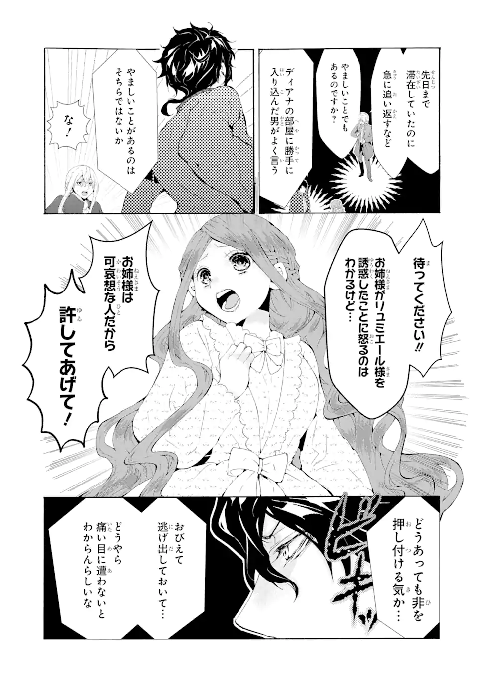 悪名高い領主に嫁ぐことになりましたが毎日幸せです 第2.9話 - Trang 3