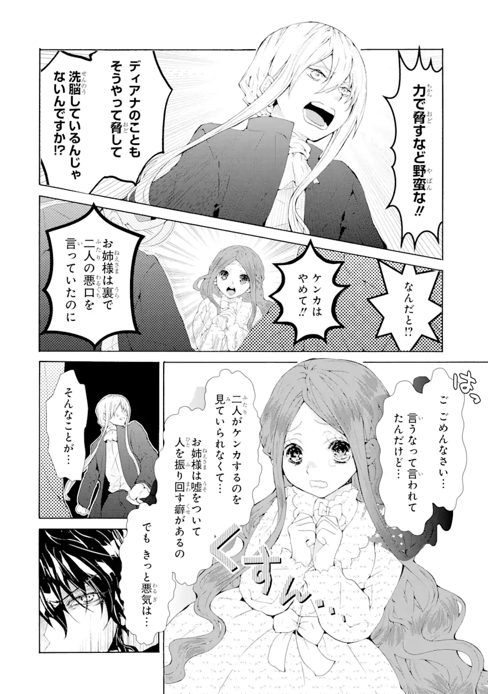 悪名高い領主に嫁ぐことになりましたが毎日幸せです 第2.9話 - Trang 4