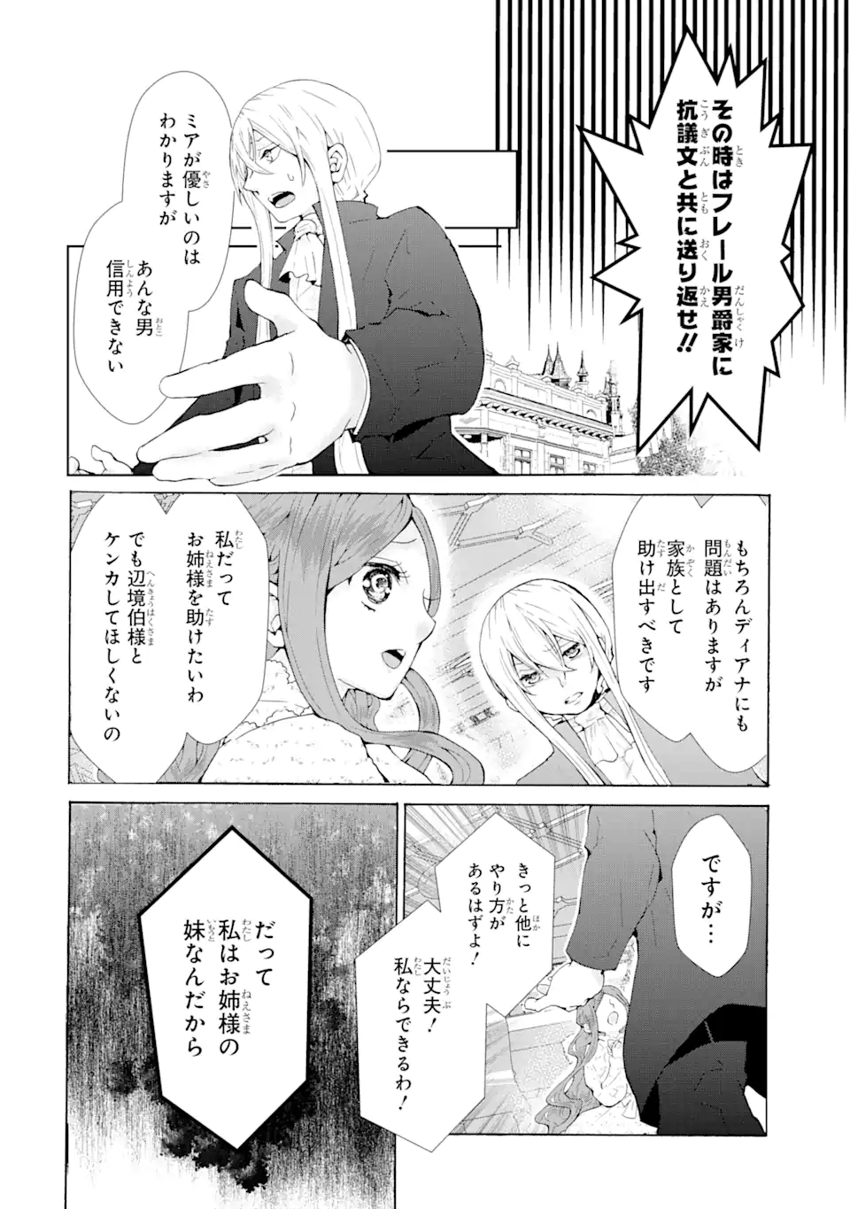 悪名高い領主に嫁ぐことになりましたが毎日幸せです 第2.9話 - Trang 6