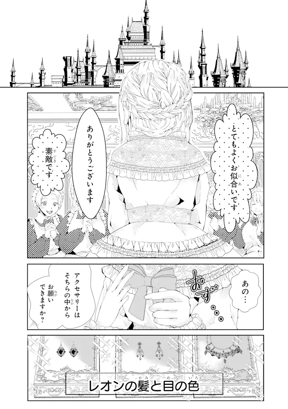 悪名高い領主に嫁ぐことになりましたが毎日幸せです 第2.9話 - Trang 7
