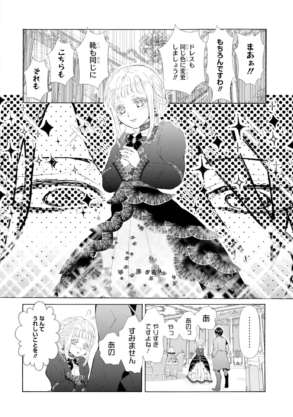 悪名高い領主に嫁ぐことになりましたが毎日幸せです 第2.9話 - Trang 8