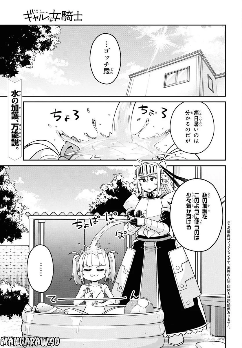 ギャルと女騎士 - 第5話 - Page 1